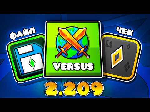 THE BEST 2.209 UPDATE IN GEOMETRY DASH