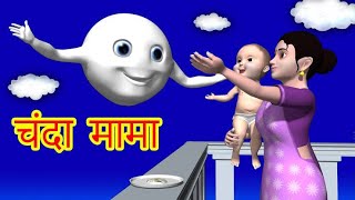 चंदा मामा दूर के । Hindi Rhyme | #nurseryrhymes #nursery