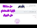 حل مشكلة قابلية الاستخدام على الجوال للمبتدئين في مدونة بلوجر