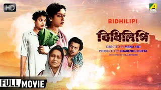 Bidhilipi - Bengali Full Movie | Uttam Kumar | Sandhya Rani | Sabitri Chatterjee | Family Movie