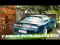 ЧТО СЛУЧИЛОСЬ с S14? СИМУЛЯТОР ДРИФТА ЗА 700к!