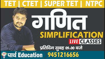 maths // simplification SQUARE BASED class 4 // ntpc/upsi/tet/ctet // by Er. pradeep soni sir