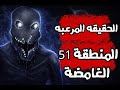 رعب المنطقه ٥١ قصص رعب أنيميشن حقيقية وادي الرعب 