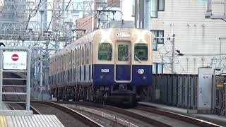 【到着＆発車！】阪神電車 5001形 普通高速神戸行き 8000系 急行大阪梅田行き 今津駅