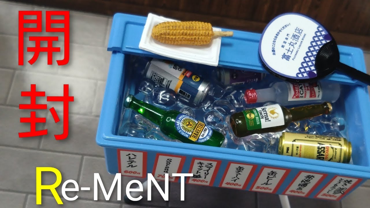 ReーMeNTリーメント】ぷちサンプルシリーズ銘酒富士丸酒店～もう一杯 
