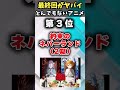 2chアニメスレ 最終回が酷いアニメあげてけw Shorts 2chアニメスレ 最終回が酷いアニメあげてけw Shorts