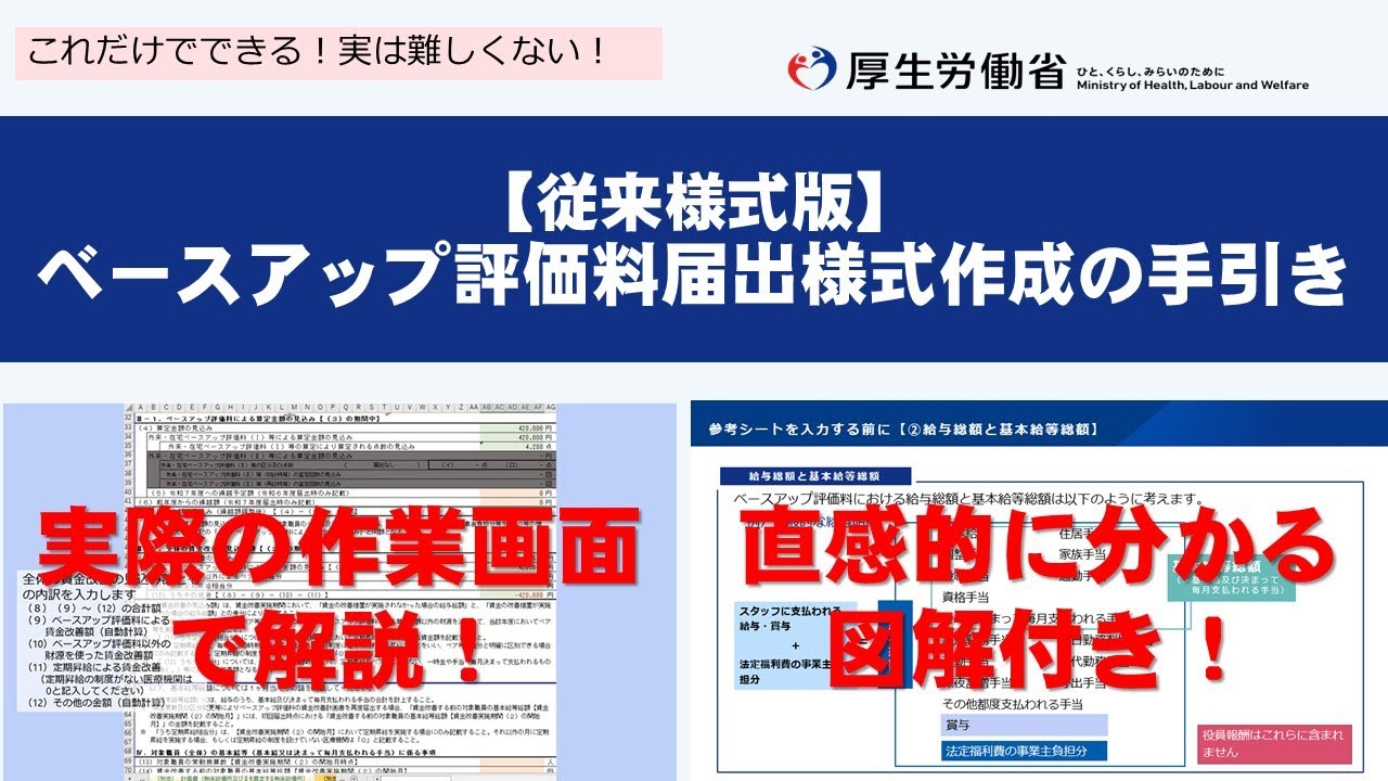 従来様式版】外来・在宅ベースアップ評価料届出様式作成の手引き - YouTube