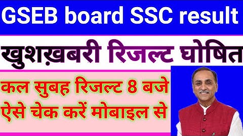 Std 10th result date 2020, gseb board SSC result 2020, Gujarat board 10th & 12th result date 2020