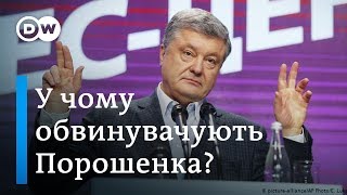 Справи проти Порошенка: у чому обвинувачують і яке покарання загрожує | DW Ukrainian