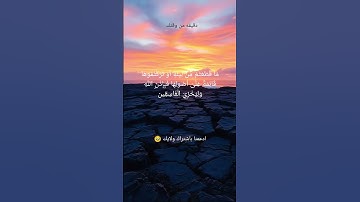 دقيقه من وقتك احترام القرآن الكريم #اكسبلور