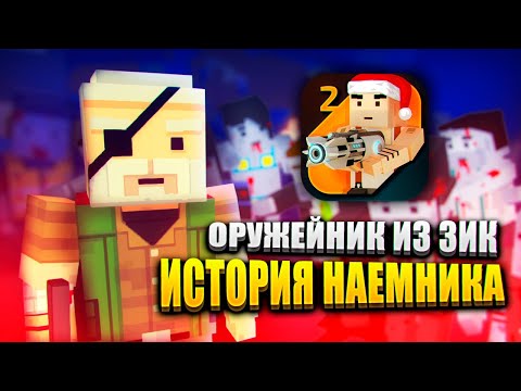 Видео: ОРУЖЕЙНИК ИЗ ЗИК В СИМПЛ САНДБОКС 2! 😱 | ССБ 2