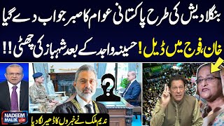 Nadeem Malik Live | Bangladesh Protest | PM Resign | Alarming Situation for PM Shehbaz |Full Program
