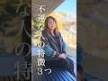 不運な人の特徴3つ　#心理学#運気#shorts