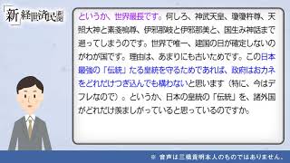 皇統と財政（後編）(2018 05 18)