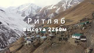 Первая поездка в села Гимитль и Ритляб, водопад Чвахило