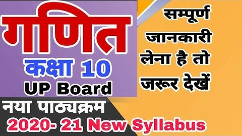 Math new syllabus for class 10 UP BOARD 2020-21