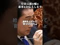 岸田文雄の嘘と悪事をお伝えします #山岡鉄秀 #平井宏治 #自民党