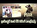 పెద్ది' బ్లాక్బస్టర్ హిట్ కేక్ కటింగ్ సెలబ్రేషన్స్! | Peddi Movie Team Grand Success Celebrations