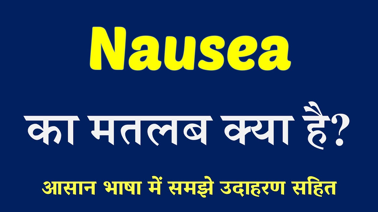 nausea-meaning-in-hindi-explained-nausea-with-using-sentence-youtube
