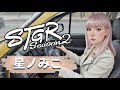 【ストグラシーズン２】星ノみこ DAY34「秘密」