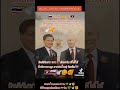 ยินดีด้วยกับพี่น้องชาวลาวครับ ที่ใด้ใช้น้ำมันราคาถูก ทีมีผู้นำที่ดี🇱🇦🕊️🇹🇭