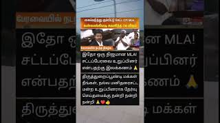 விஜயைய் பார்த்து கையெடுத்து கும்பிட்ட CPI MLA 🤗 #tvk #tnassembly #tvkvijay #news #tvkvijay#viralnews