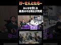 事務所で最高のすき焼きが完成した　けーさんとたろー【まとめ】 #shorts