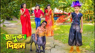 জাদুকর দিহান | jadukor dihan | দিহানের নতুন নাটক | dihan natok | bangla natok 2023