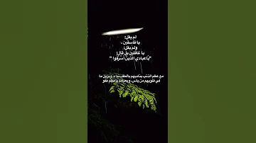كم تنادي يا عبادي طال ليلي 