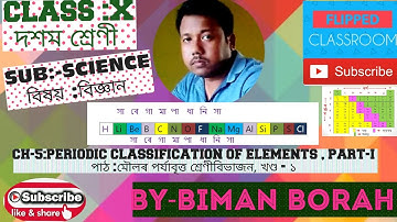CLASS :X, SCIENCE :PERIODIC CLASSIFICATION OF ELEMENTS,P-I( মৌলৰ পৰ্যাবৃত্ত শ্ৰেণীবিভাজন, খণ্ড - ১)