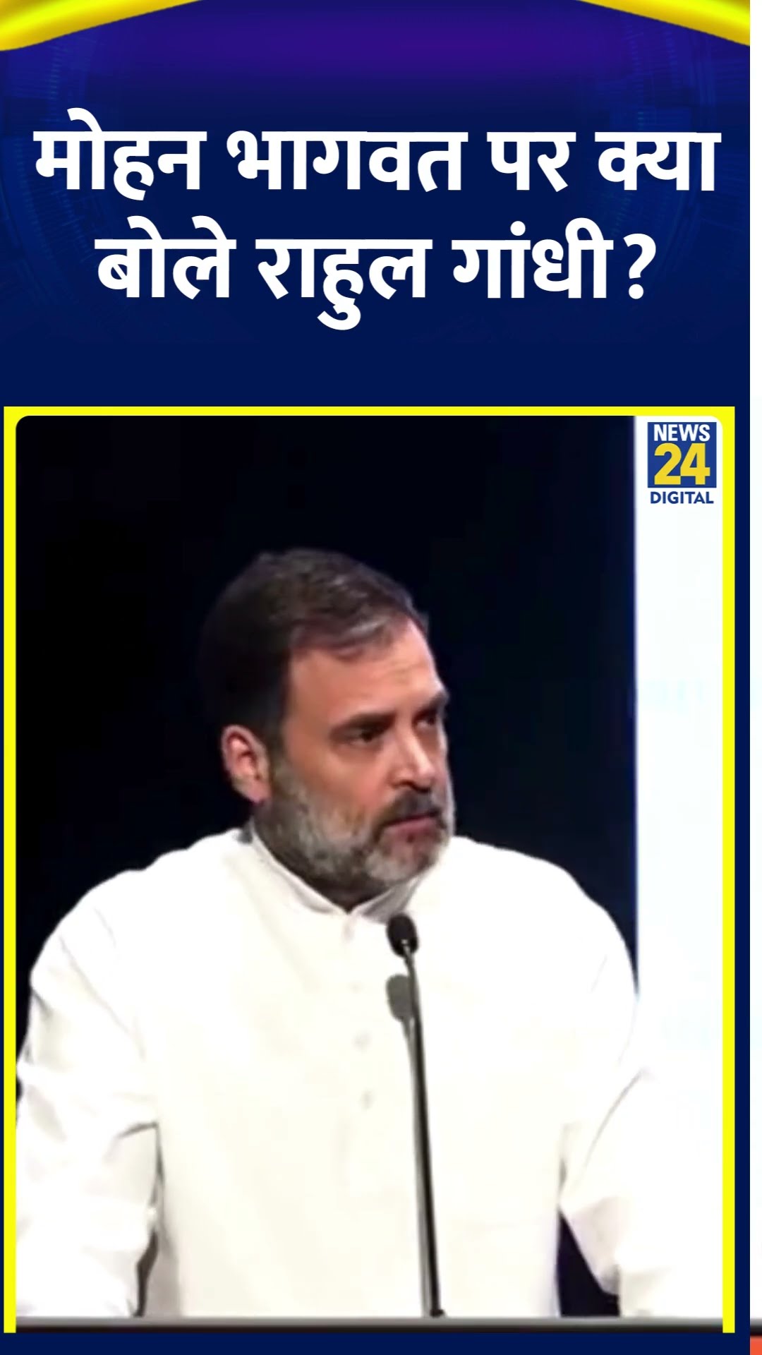 Rahul Gandhi ने Mohan Bhagwat को लेकर Congress के नए मुख्यालय में ये क्या दिया, देखिए वीडियो