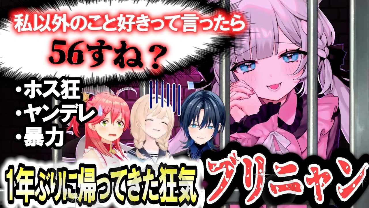 重すぎる愛に全員が恐怖！地雷系女子ブリニャンの爆弾ヤンデレ発言 #ホワイトブリニャン【白上フブキ】 ホロライブ切り抜き