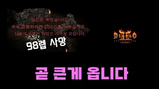 지금 하코 플레이 절대 조심해야 되는 이유 【디아블로2레저렉션】