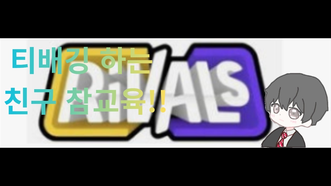 티배깅하던 친구 참교육+박제