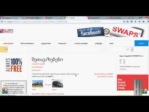 გაცვლაზე თანხმობა / უარყოფა www.swaps.ge