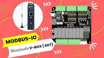 บอร์ด HONEY Modbus IO เชื่อมต่อ V-BOX IIoT (V-net) ด้วย Modbus RTU
