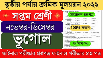 class 7 third unit test question paper 2022 | class 7 geography suggestion third unit test 2022