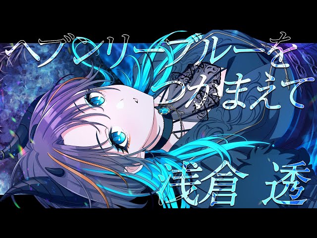 シャニマス 浅倉透 ダース シャニマス』DARSコラボが、今年も実施！浅倉透「グーです