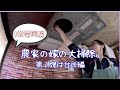 〜年末大掃除!第2弾編〜