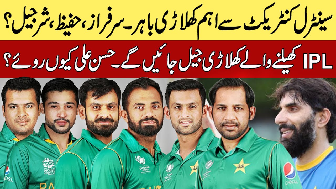 Central Contract 2021 Latest Update | Hassan Ali Emotional During Press Conference | IPL 2021 Update