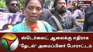 Protests Conducted In Chennai Against Sterlite Plant By Thaedal Team