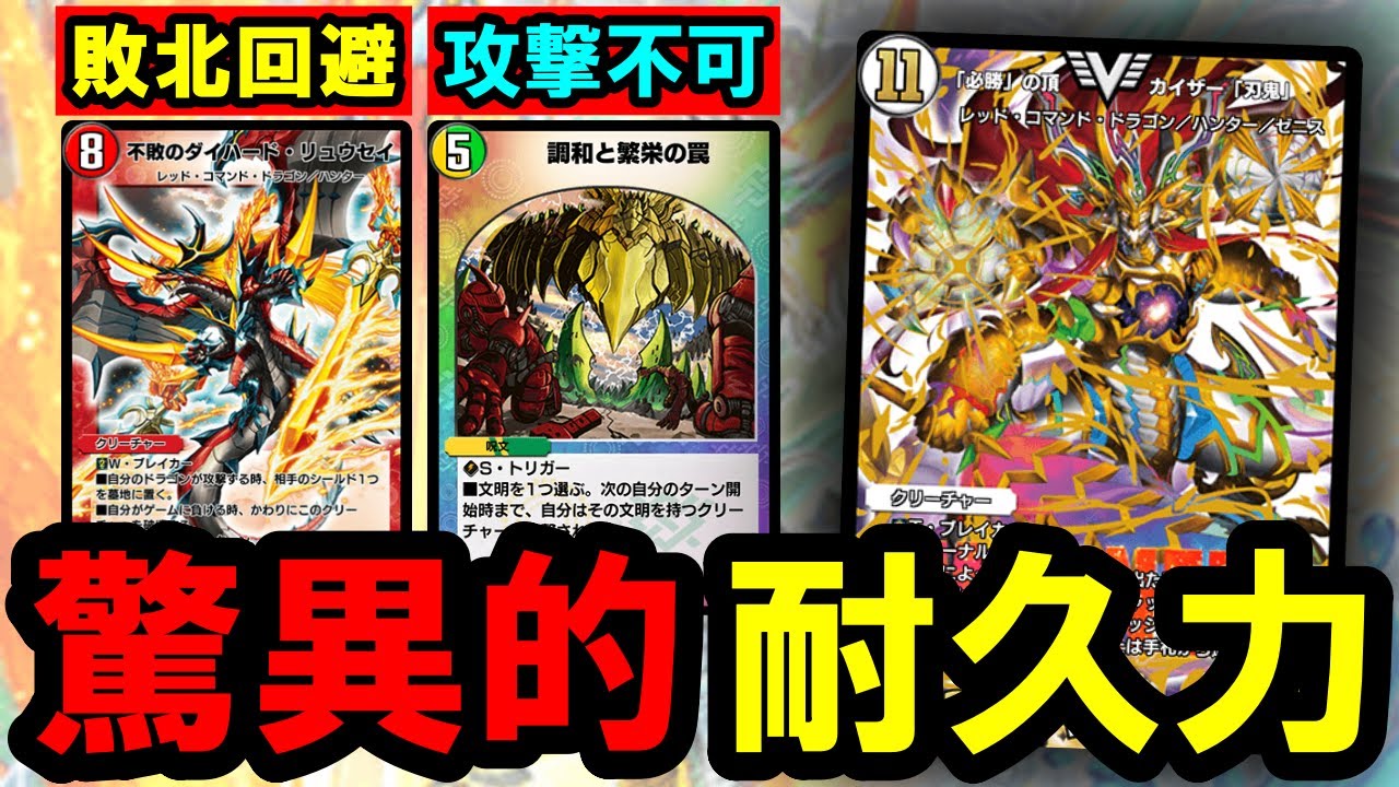 デュエプレ】WINNER刃鬼再び『調和と繁栄の罠』を連発すれば速攻に