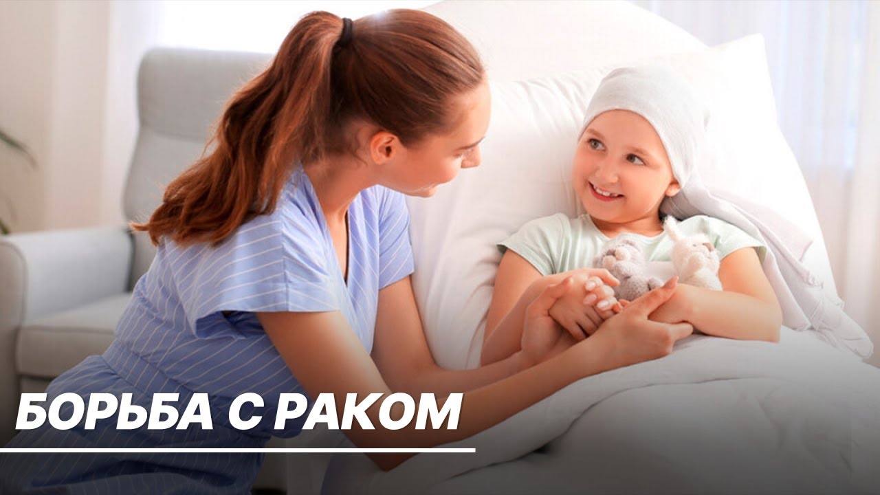 Борьба с онкологическими заболеваниями в России. Какие меры принимает Правительство РФ?