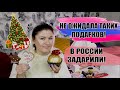 ЗАДАРИЛИ ПОДАРКАМИ!! Я ТАКОГО ПРОСТО НЕ ОЖИДАЛА! ЧТО МНЕ ПОДАРИЛИ НА НОВЫЙ ГОД