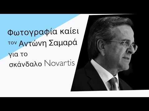 Φωτογραφία "καίει" τον Αντώνη Σαμαρά για το σκάνδαλο Novartis