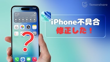 iOS26不具合の直し方｜iOS18への安全なダウングレード方法【データ損失なし】