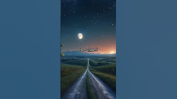 سورة العاديات.... القارئ عبدالرحمن مسعد.... إترك تعليقا تؤجر عليه ❤️