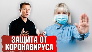 Защита от коронавируса: помимо здорового питания