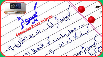 Urdu Essay on Computer/Computer Essay in Urdu/Lines on Computer in Urdu