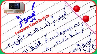Urdu Essay on Computer/Computer Essay in Urdu/Lines on Computer in Urdu screenshot 3